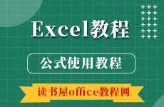 Excel公式与自动求和使用教程