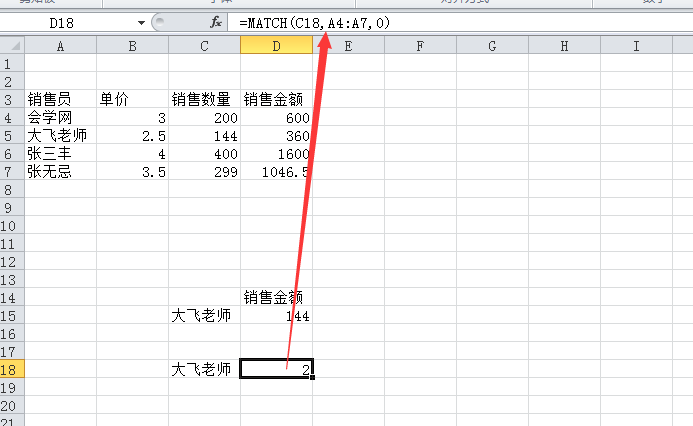 EXCEL的index+match函数逆向查找数据-读书屋